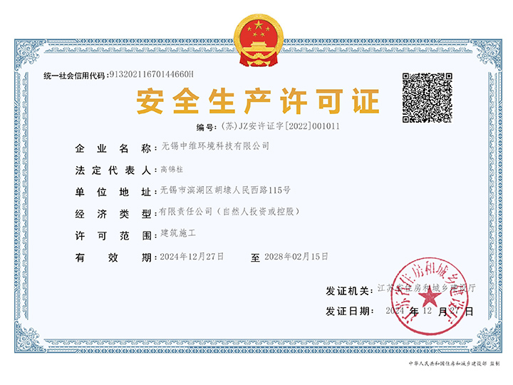 safety production license